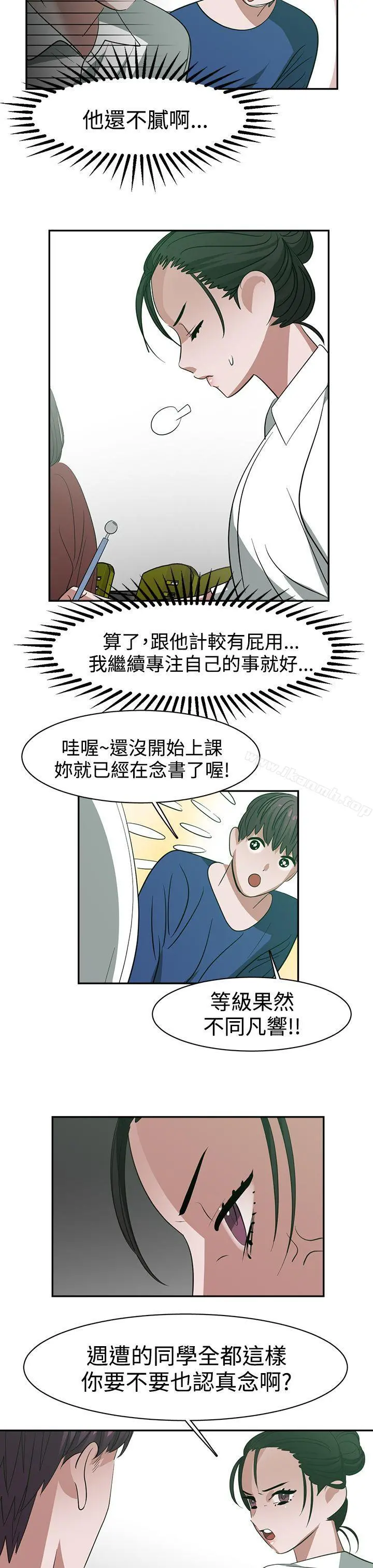 辣魅当家 - 第25话 - page 7
