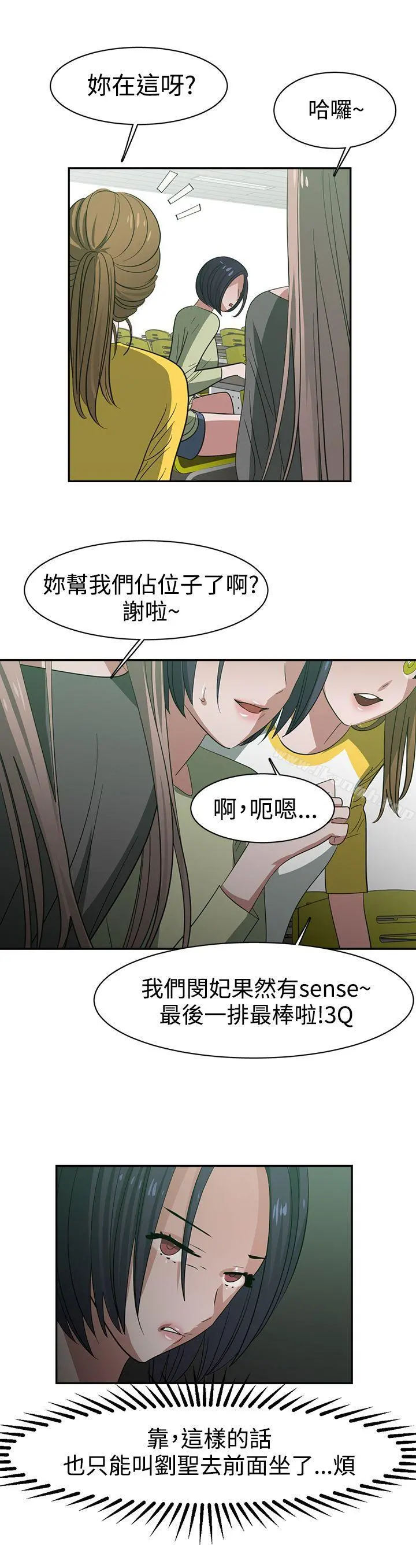 辣魅当家 - 第25话 - page 10