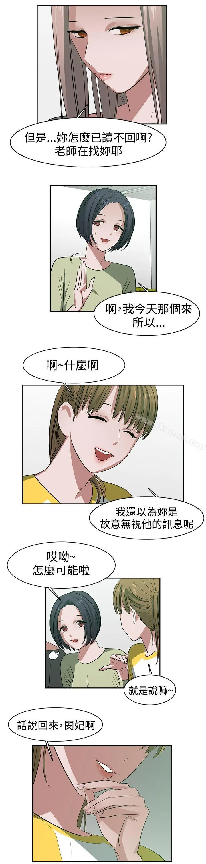 辣魅当家 - 第25话 - page 11