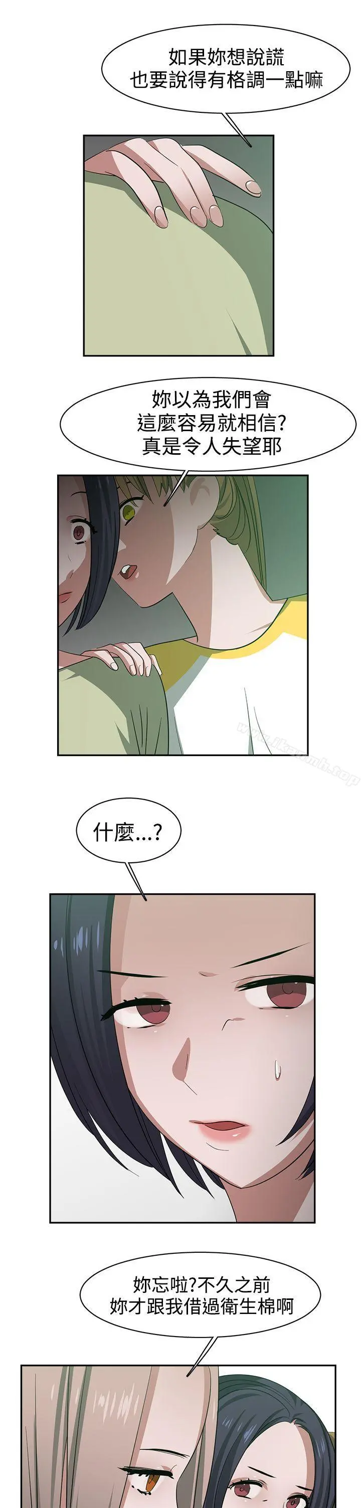 辣魅当家 - 第25话 - page 12