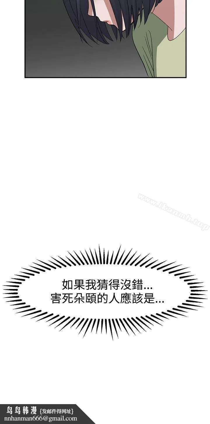 辣魅当家 - 第25话 - page 15