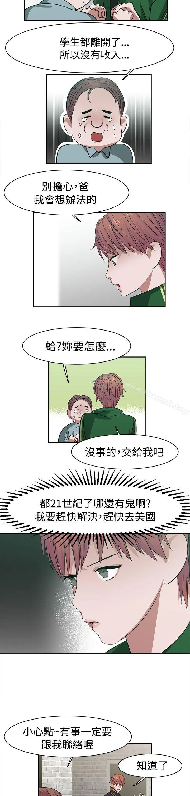 辣魅当家 - 第26话 - page 4