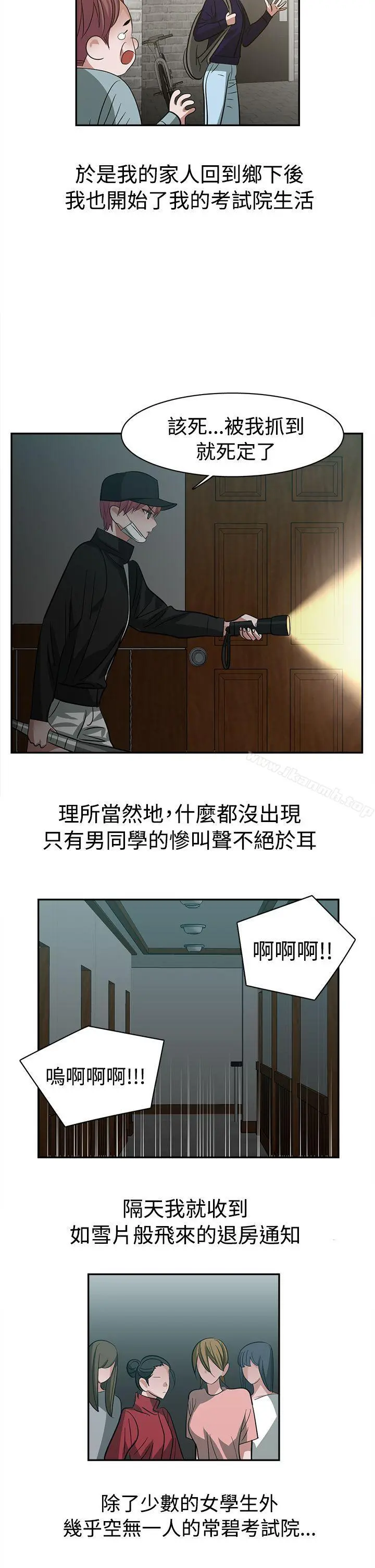 辣魅当家 - 第26话 - page 5