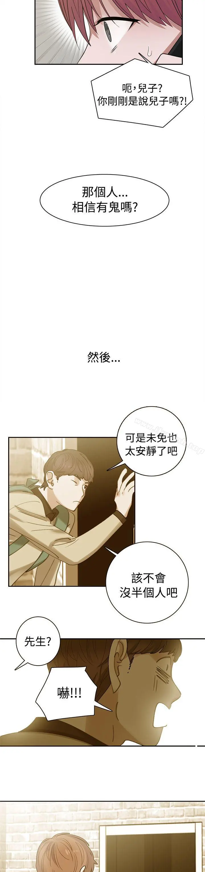 辣魅当家 - 第26话 - page 9