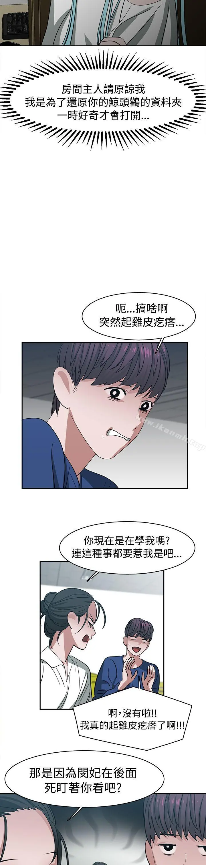 辣魅当家 - 第26话 - page 17