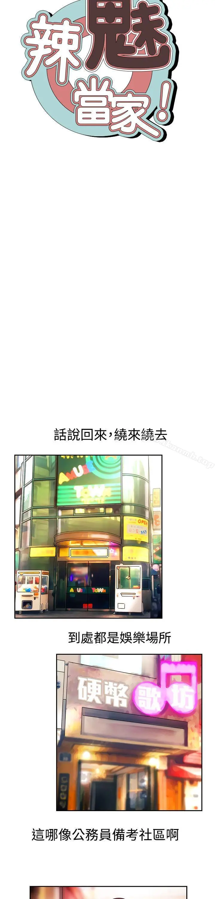 辣魅当家 - 第2话 - page 2