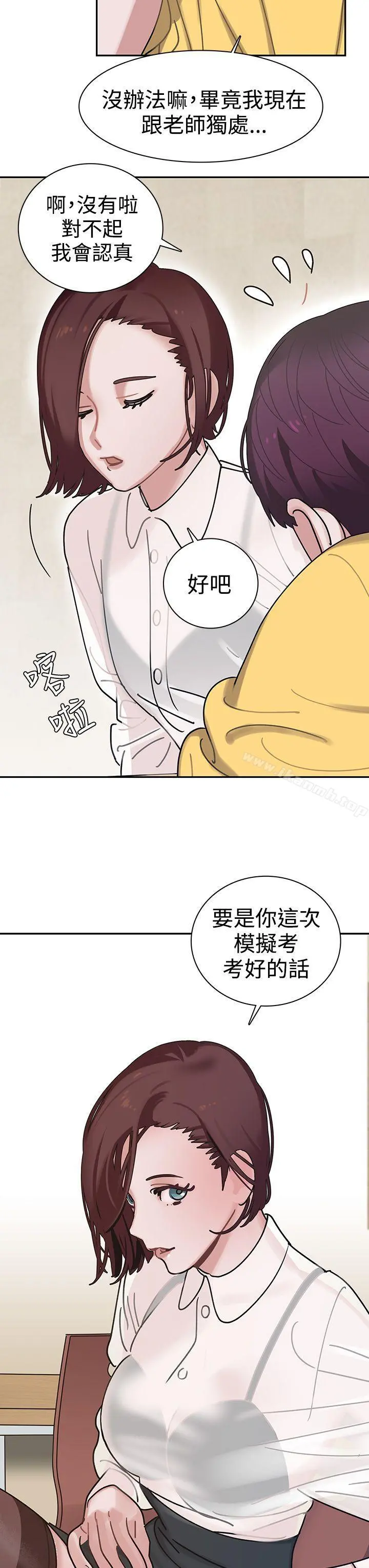 辣魅当家 - 第2话 - page 8