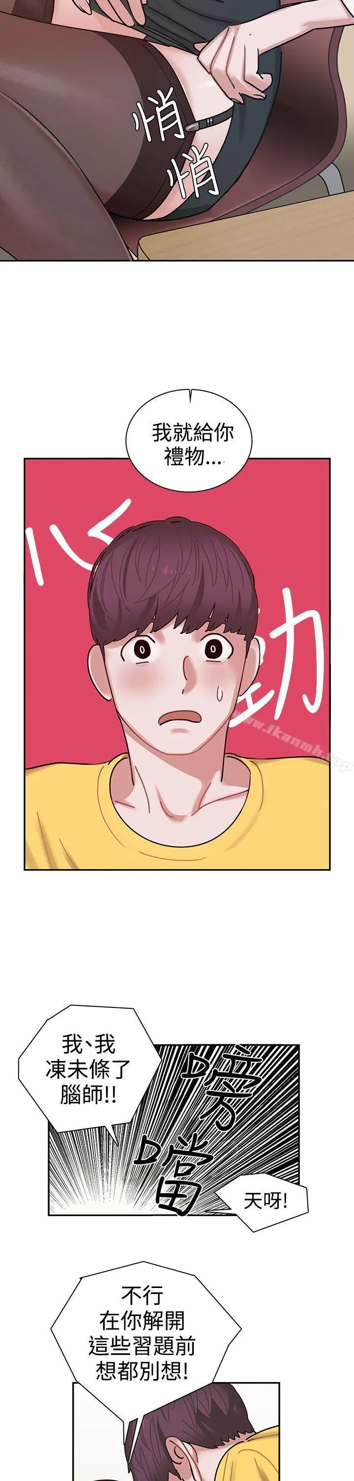 辣魅当家 - 第2话 - page 9