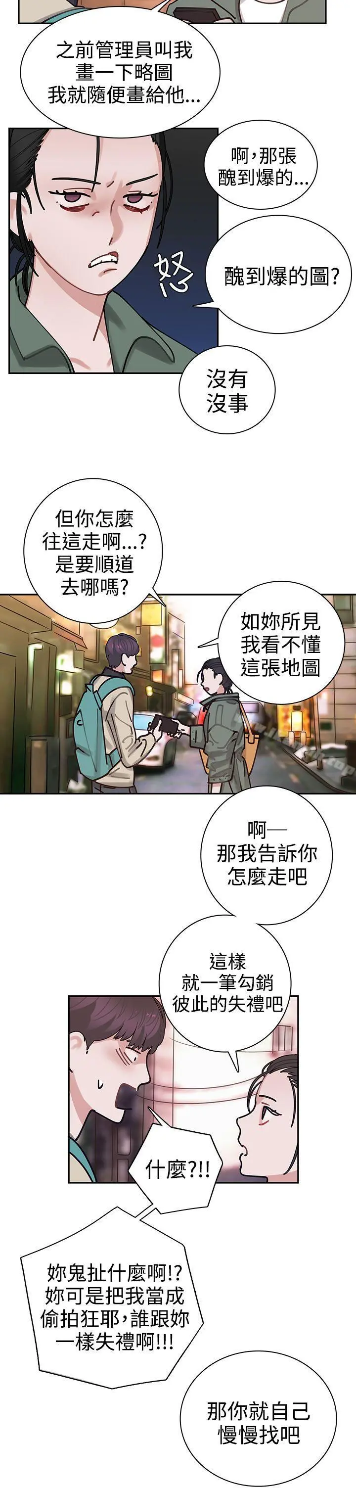 辣魅当家 - 第2话 - page 20
