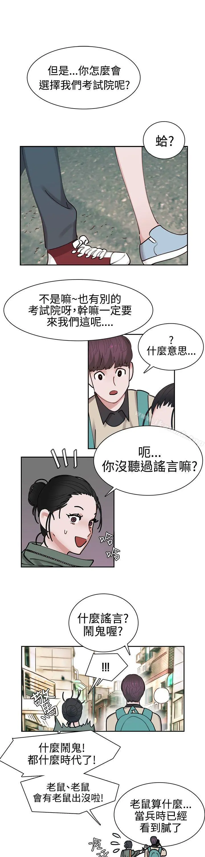 辣魅当家 - 第2话 - page 22