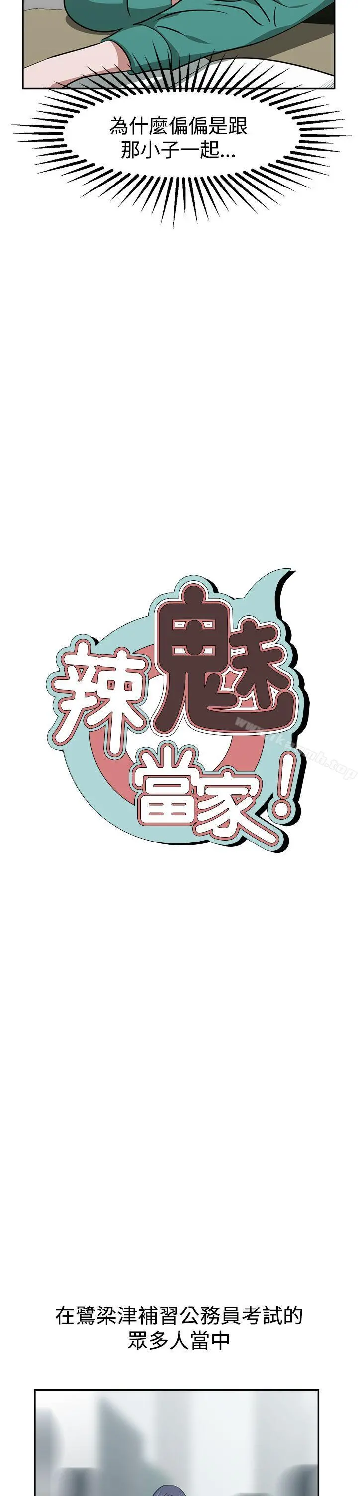 辣魅当家 - 第19话 - page 2