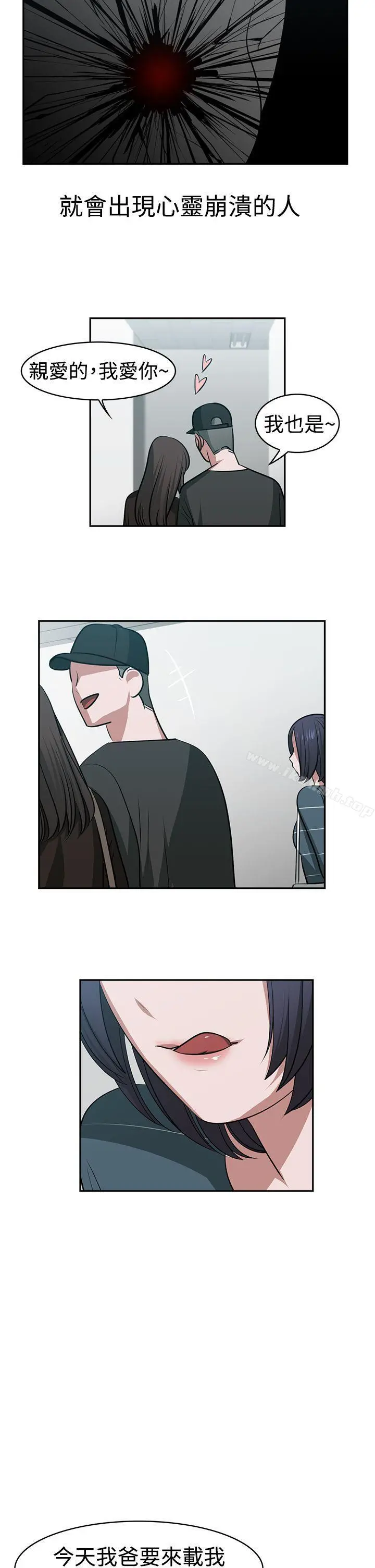 辣魅当家 - 第19话 - page 4