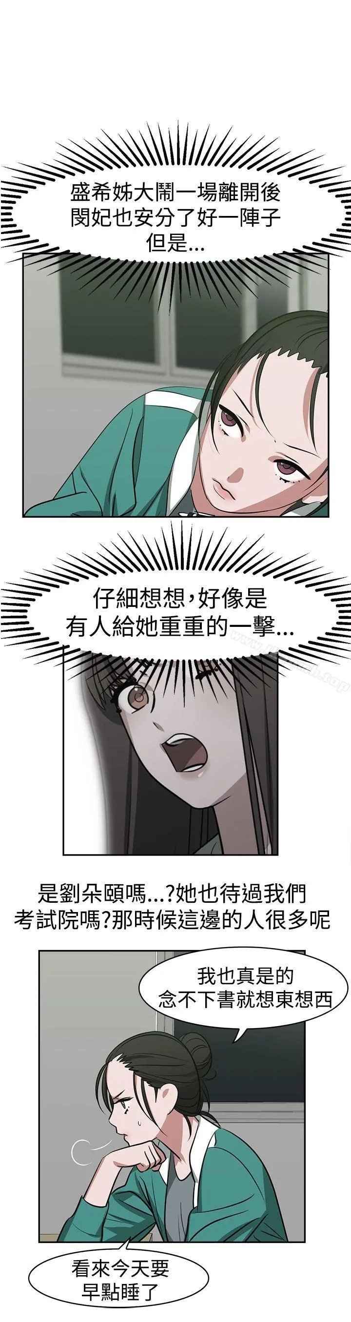 辣魅当家 - 第19话 - page 10