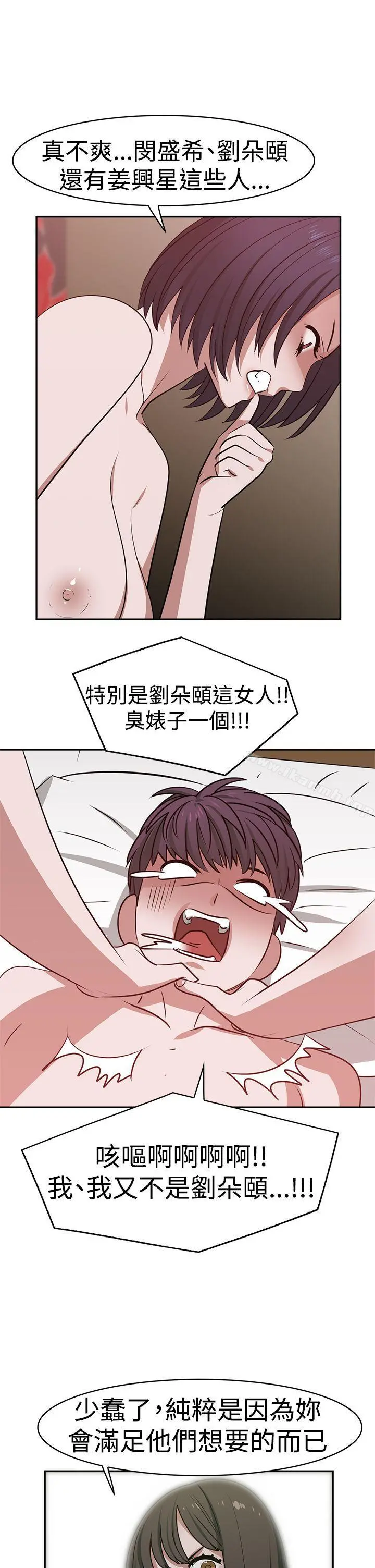 辣魅当家 - 第19话 - page 11