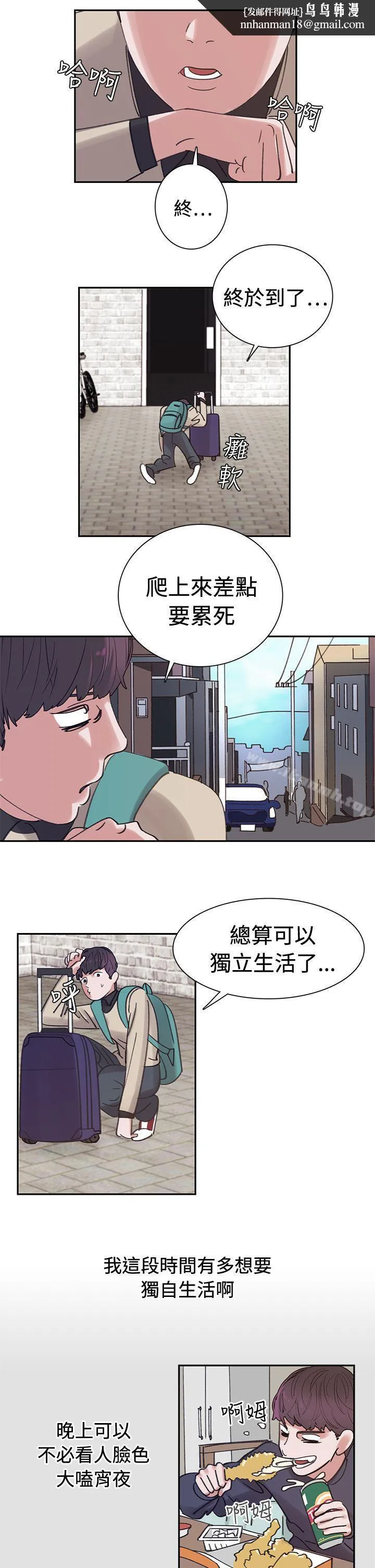 辣魅当家 - 第3话 - page 1
