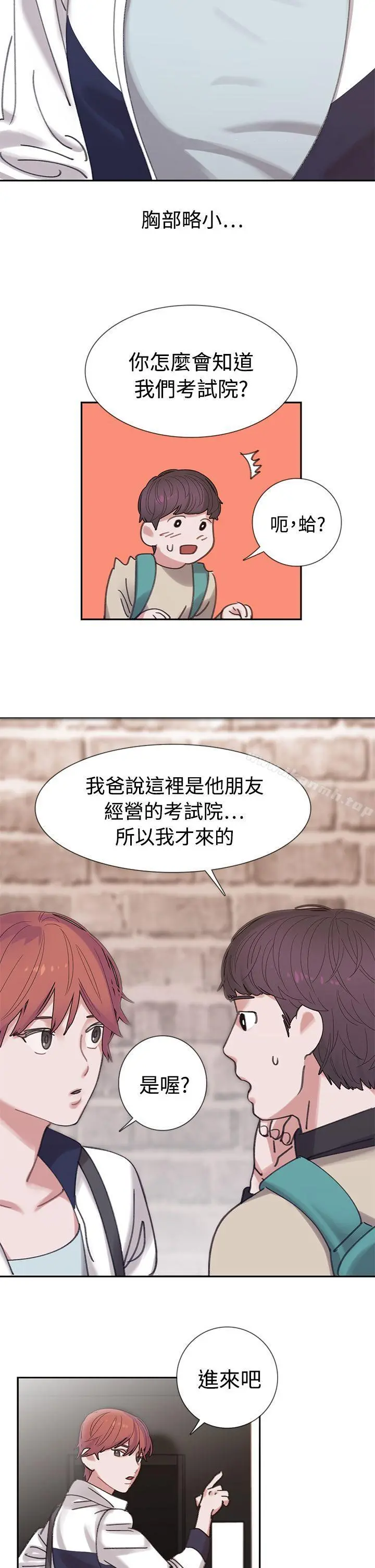 辣魅当家 - 第3话 - page 9