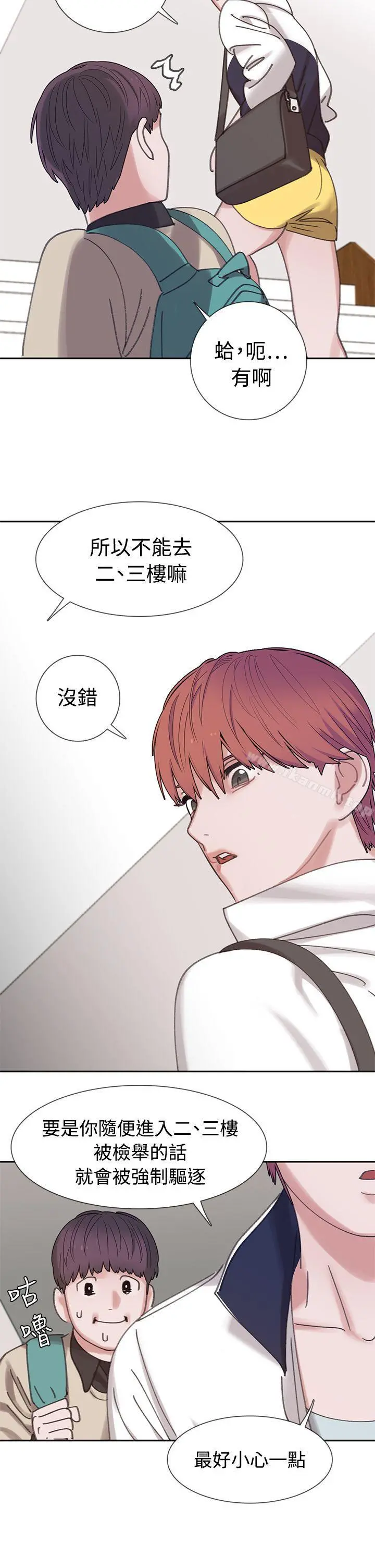 辣魅当家 - 第3话 - page 12