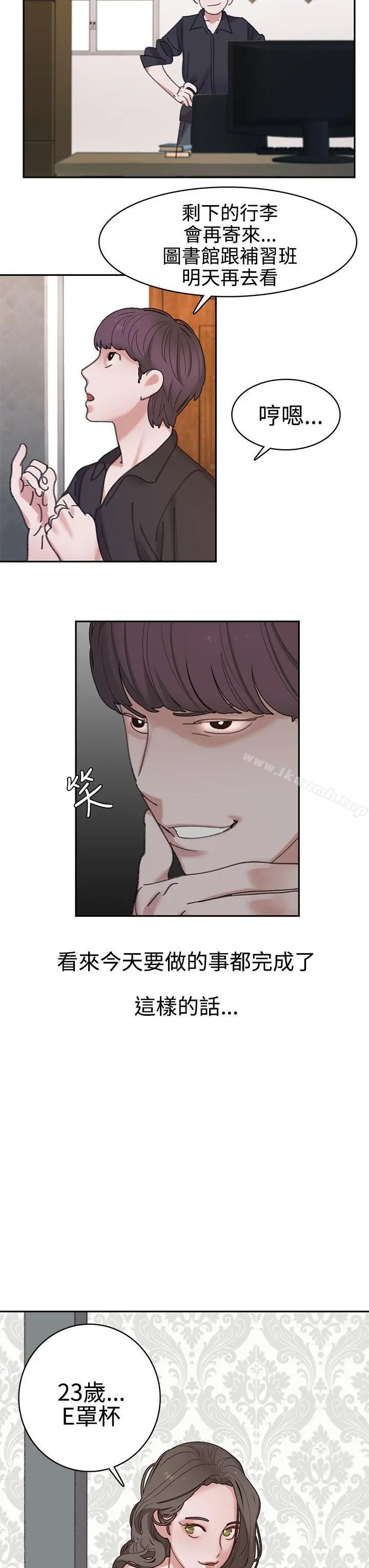 辣魅当家 - 第3话 - page 18