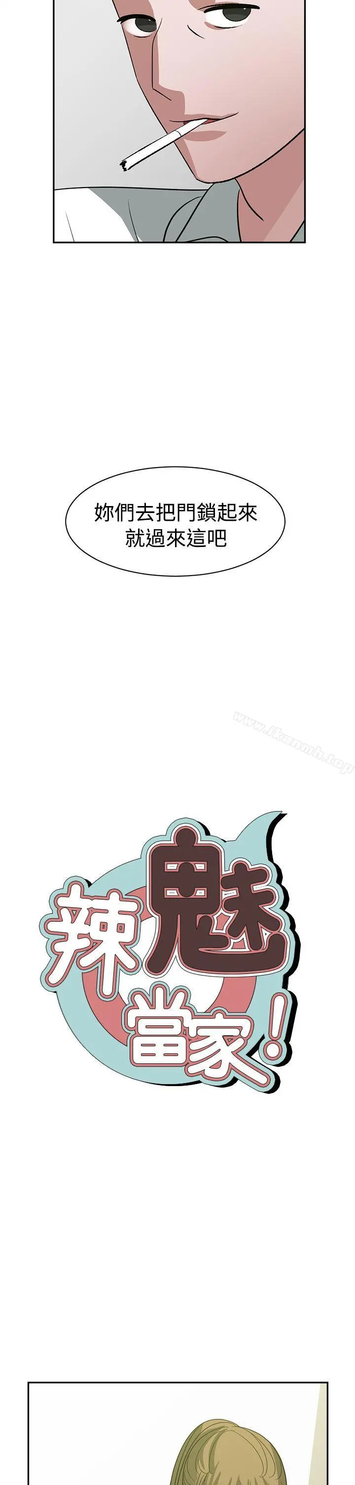 辣魅当家 - 第24话 - page 2