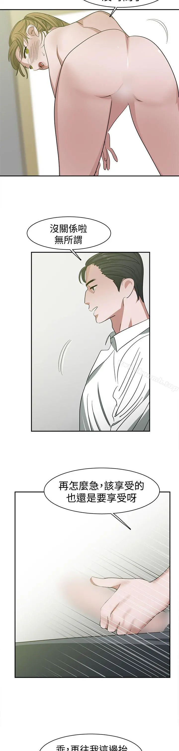 辣魅当家 - 第24话 - page 5