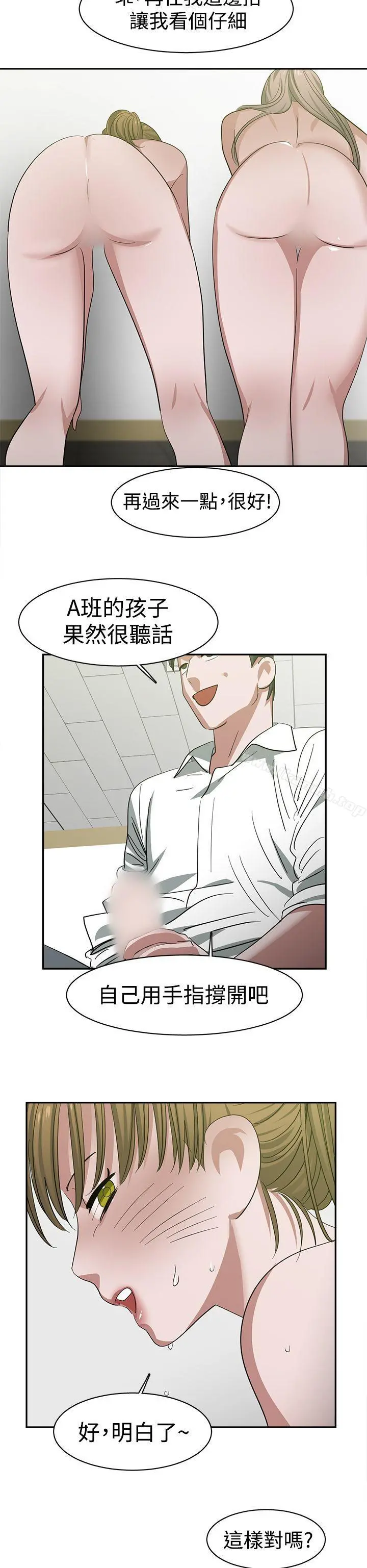 辣魅当家 - 第24话 - page 6