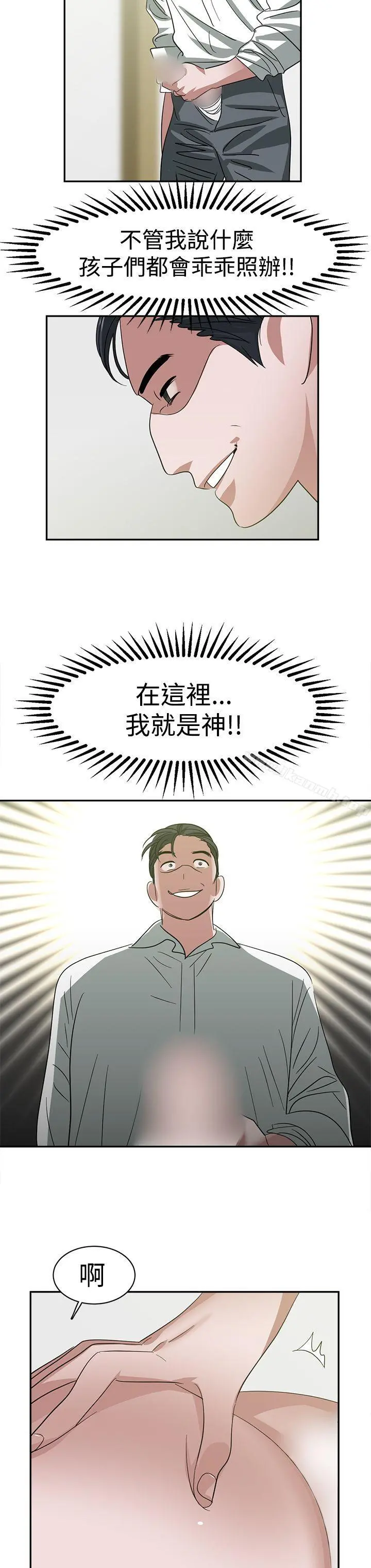 辣魅当家 - 第24话 - page 8