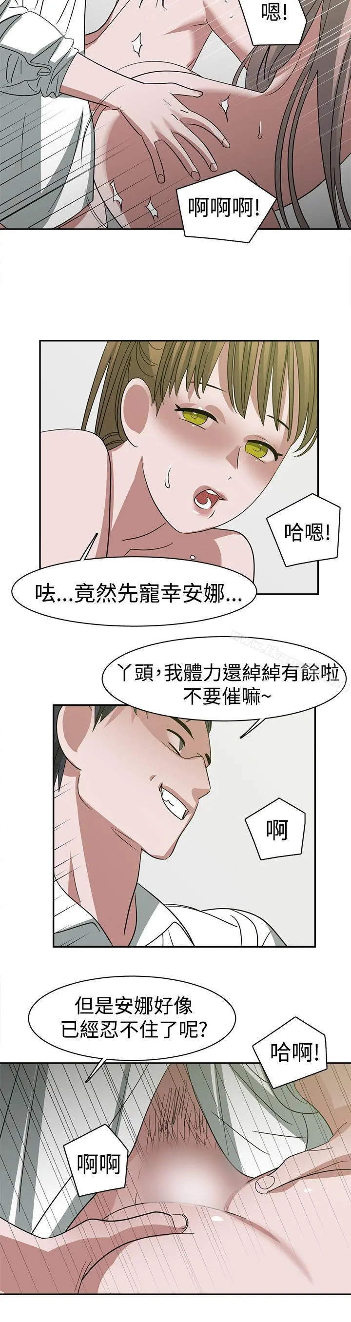 辣魅当家 - 第24话 - page 10