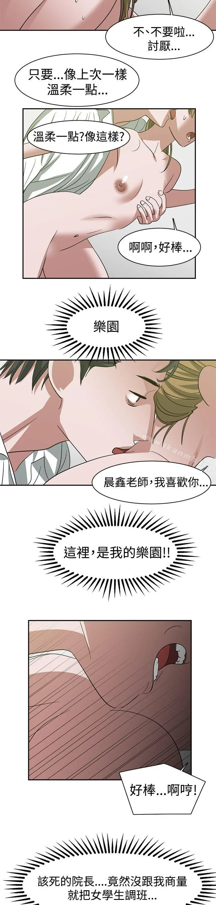 辣魅当家 - 第24话 - page 14