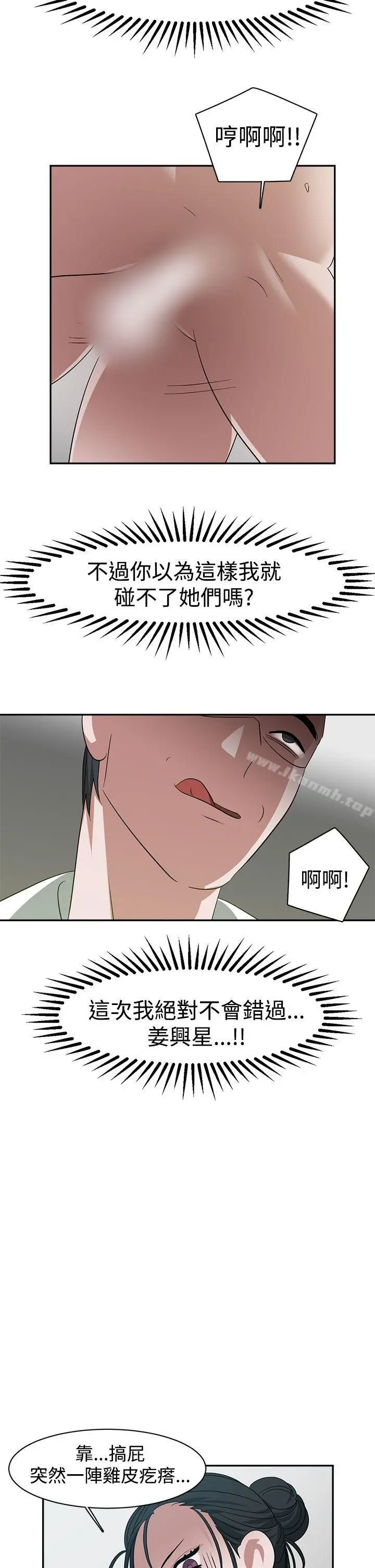 辣魅当家 - 第24话 - page 15