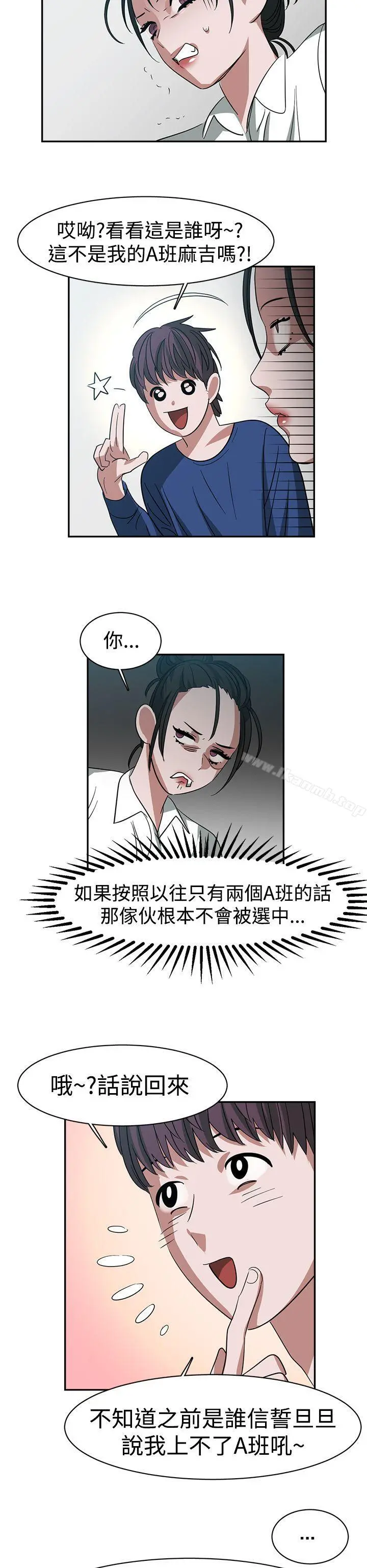 辣魅当家 - 第24话 - page 16