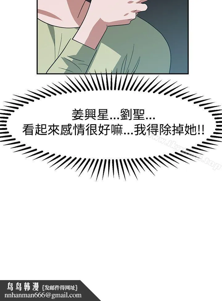 辣魅当家 - 第24话 - page 18