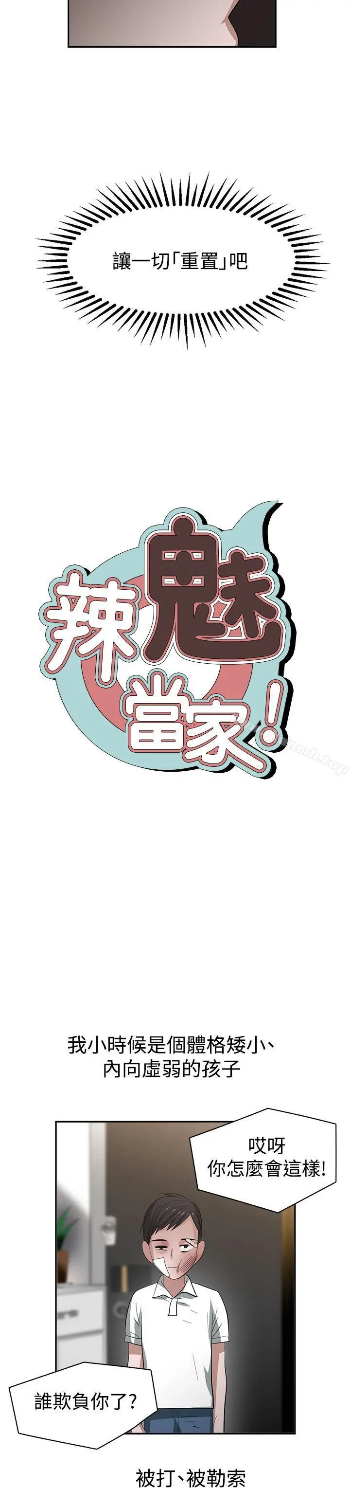 辣魅当家 - 第34话 - page 3