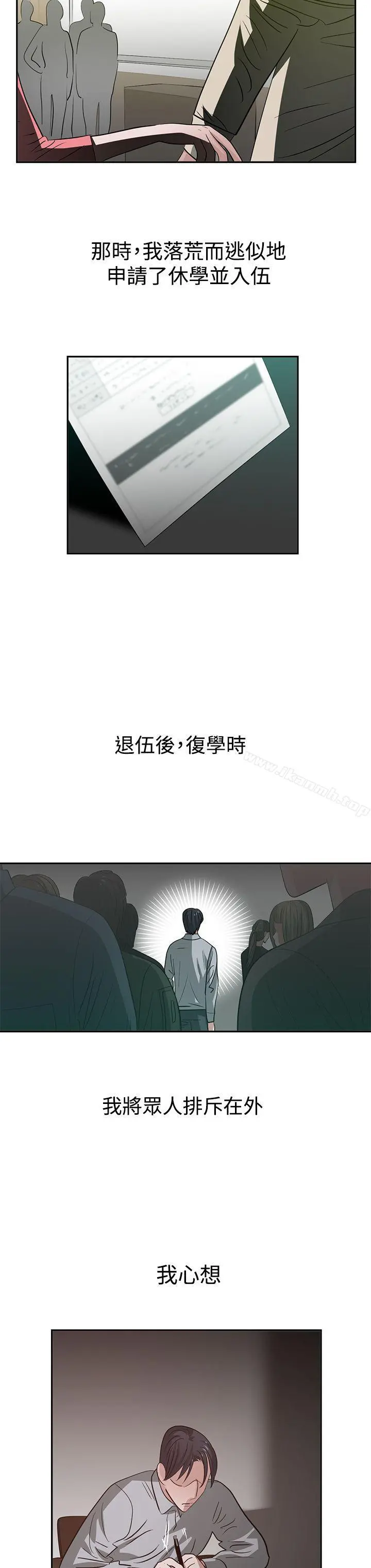 辣魅当家 - 第34话 - page 8