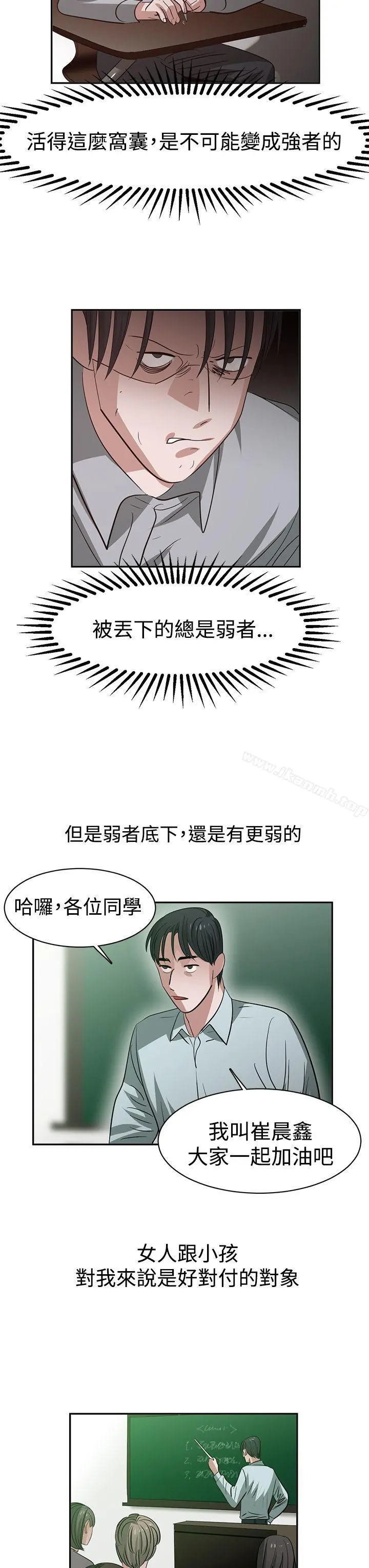 辣魅当家 - 第34话 - page 9