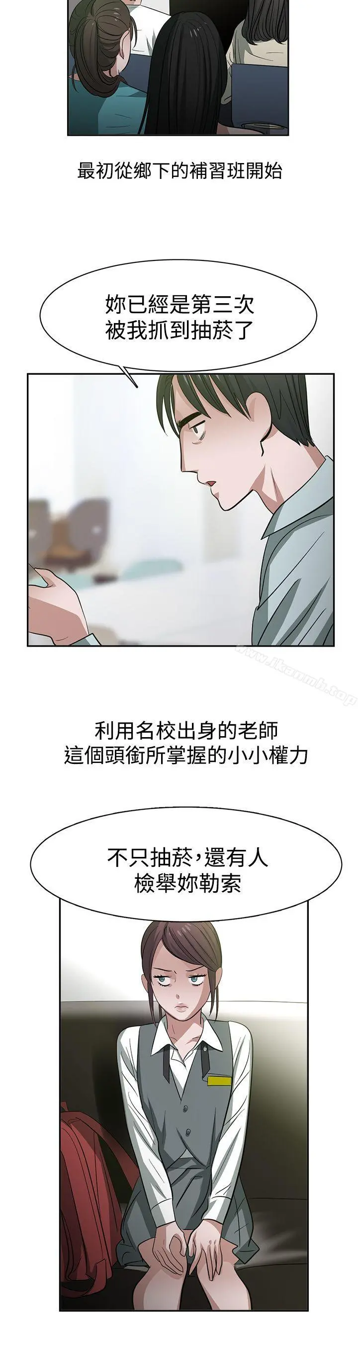 辣魅当家 - 第34话 - page 10