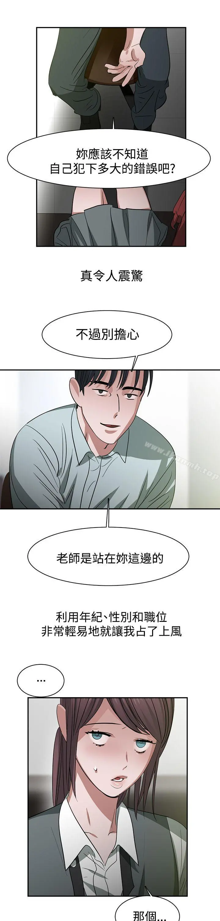 辣魅当家 - 第34话 - page 11