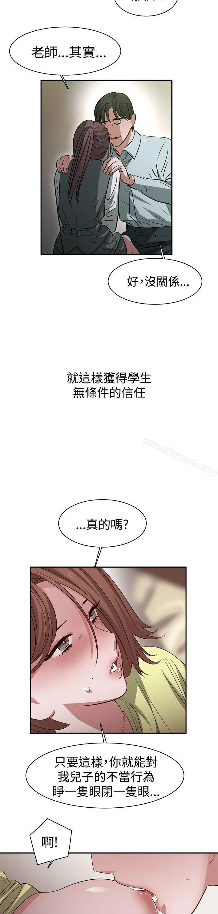 辣魅当家 - 第34话 - page 12