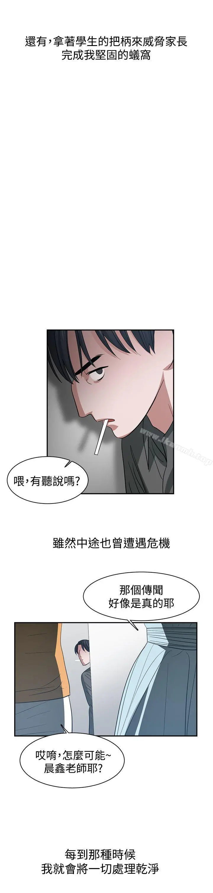 辣魅当家 - 第34话 - page 14