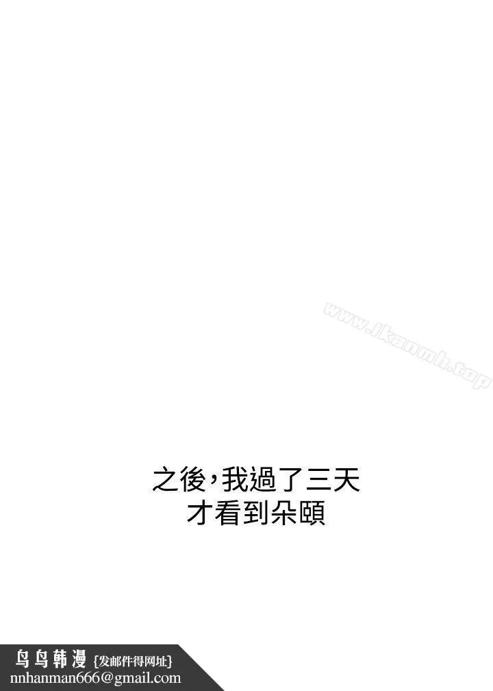 辣魅当家 - 第34话 - page 20