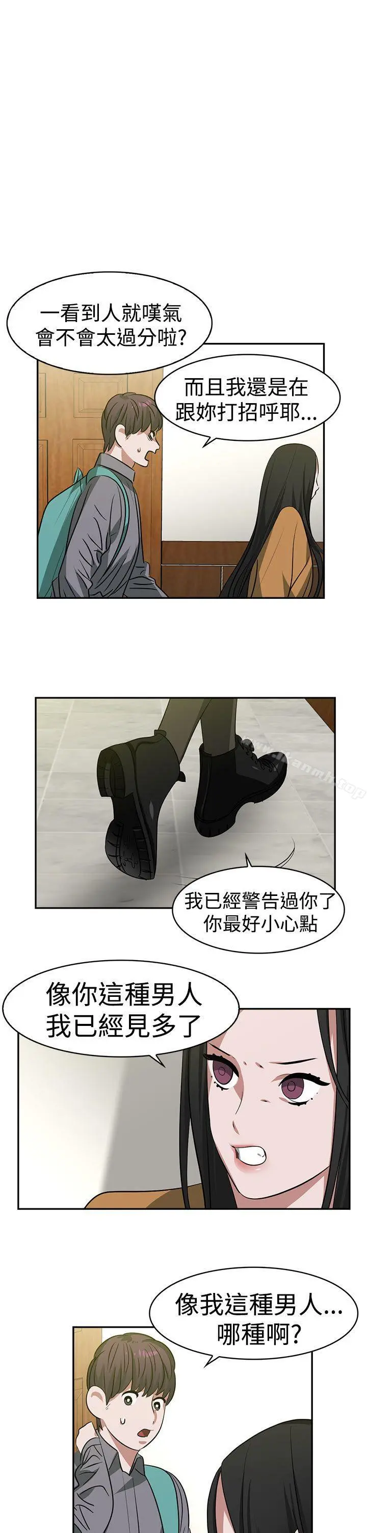 辣魅当家 - 第15话 - page 5
