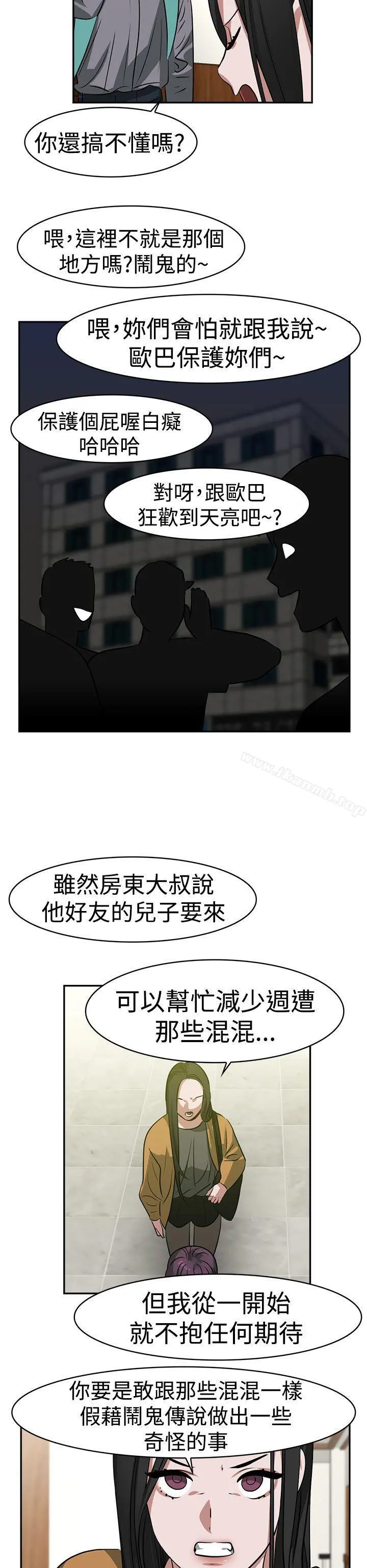 辣魅当家 - 第15话 - page 6