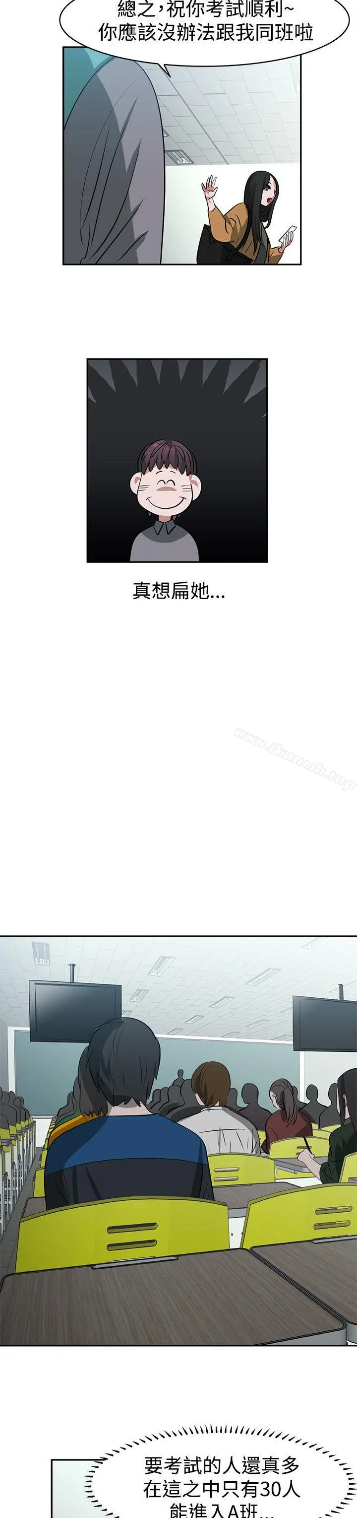 辣魅当家 - 第15话 - page 9