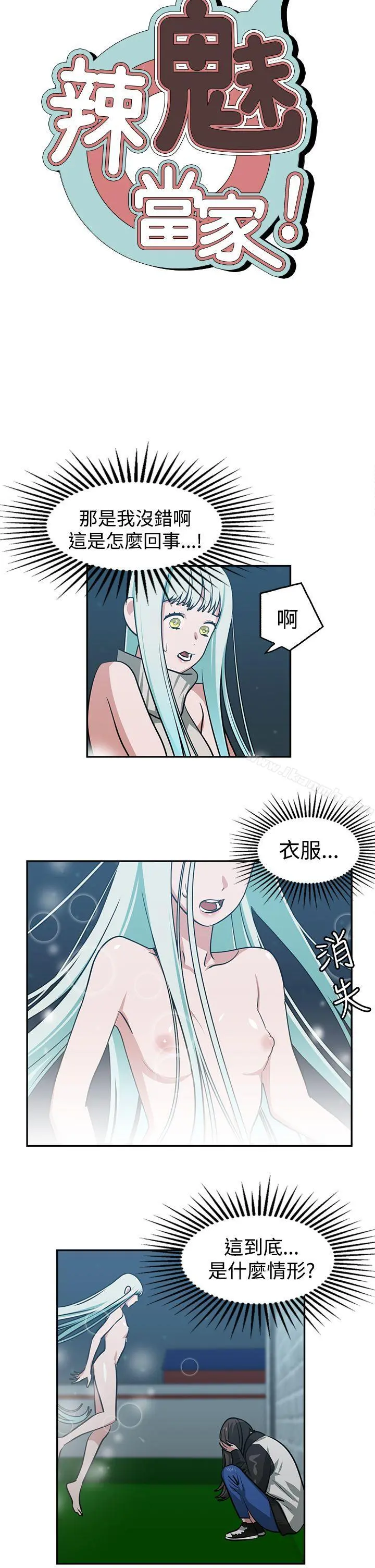 辣魅当家 - 第14话 - page 2