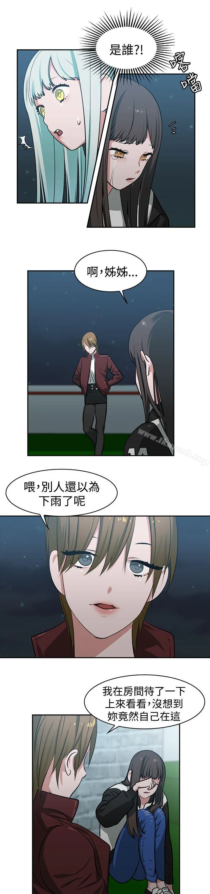 辣魅当家 - 第14话 - page 3