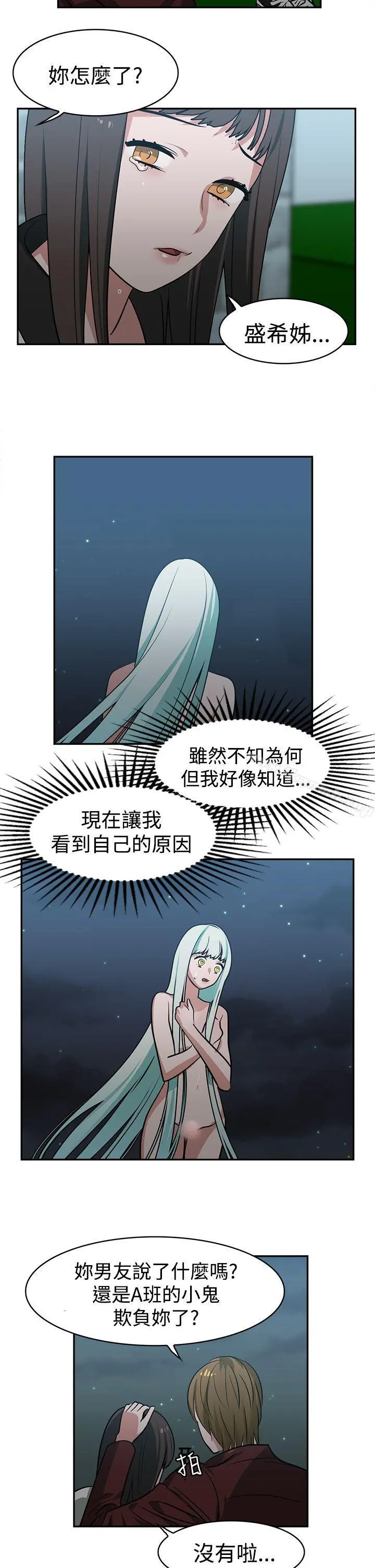 辣魅当家 - 第14话 - page 4