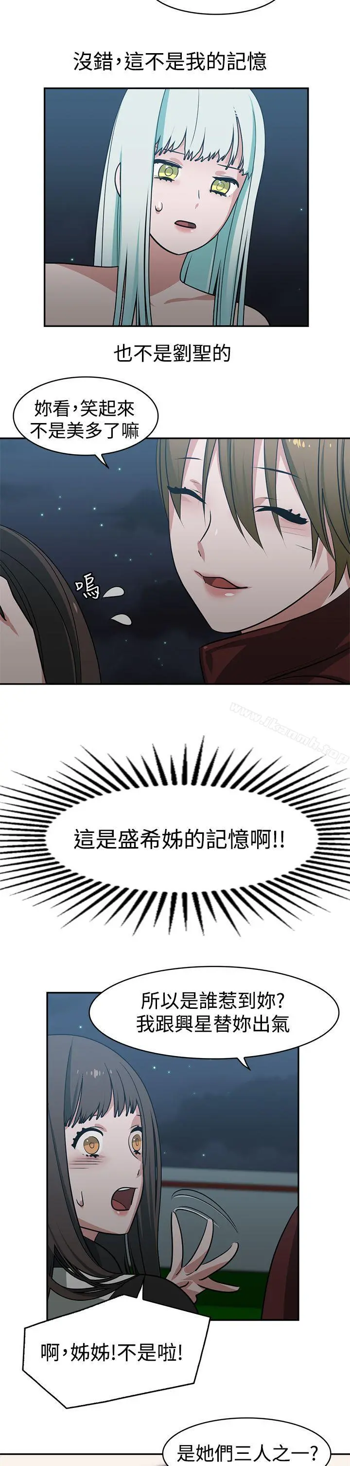 辣魅当家 - 第14话 - page 5
