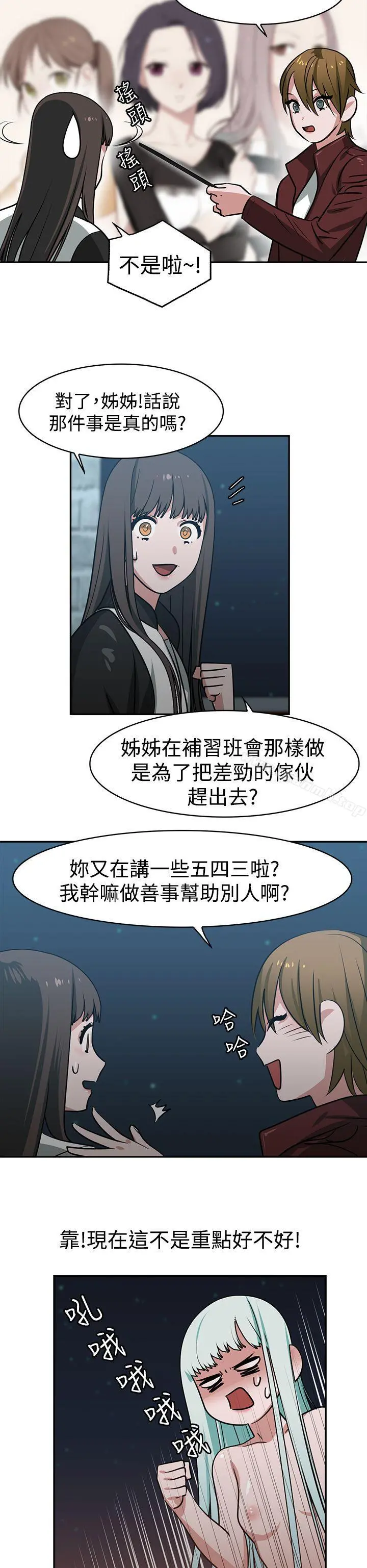 辣魅当家 - 第14话 - page 6