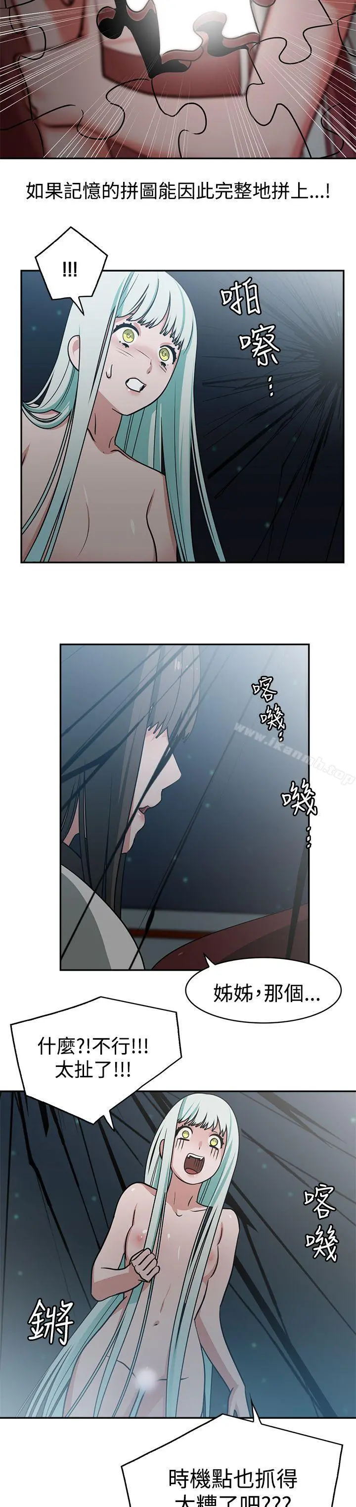 辣魅当家 - 第14话 - page 8