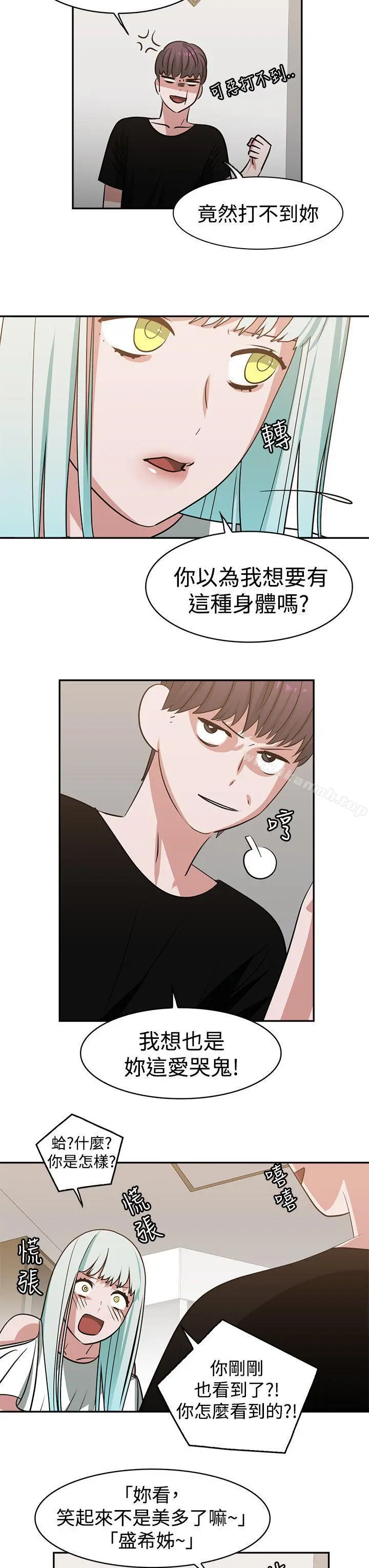 辣魅当家 - 第14话 - page 13