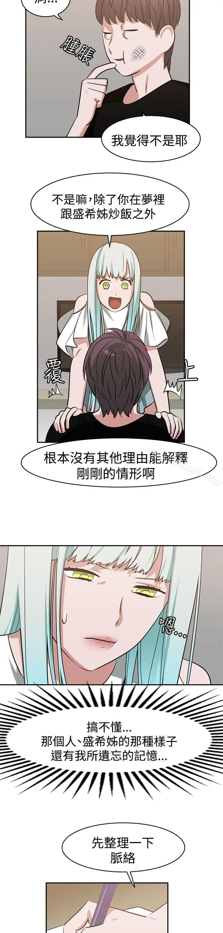 辣魅当家 - 第14话 - page 15